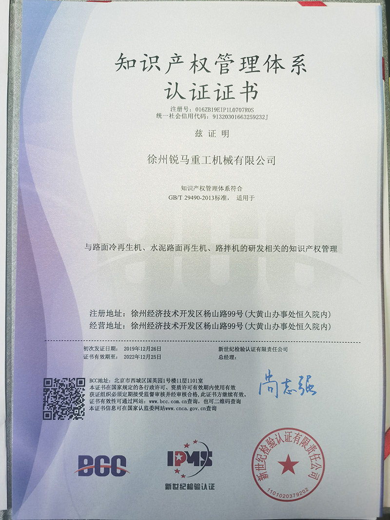 Cold recycler machine IP Management System Certification